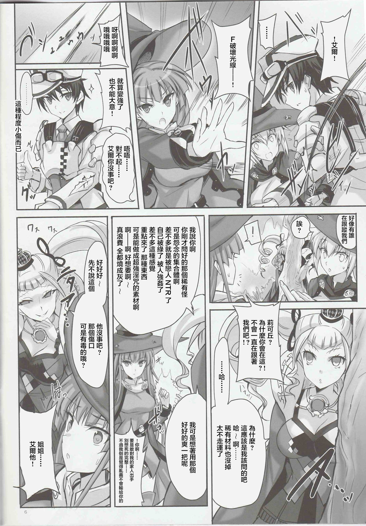 Anata no, Yasashikute Daisuki na Onee-chans. | 溫柔賢惠的姐姐 送給最愛她們的你。 page 6 full