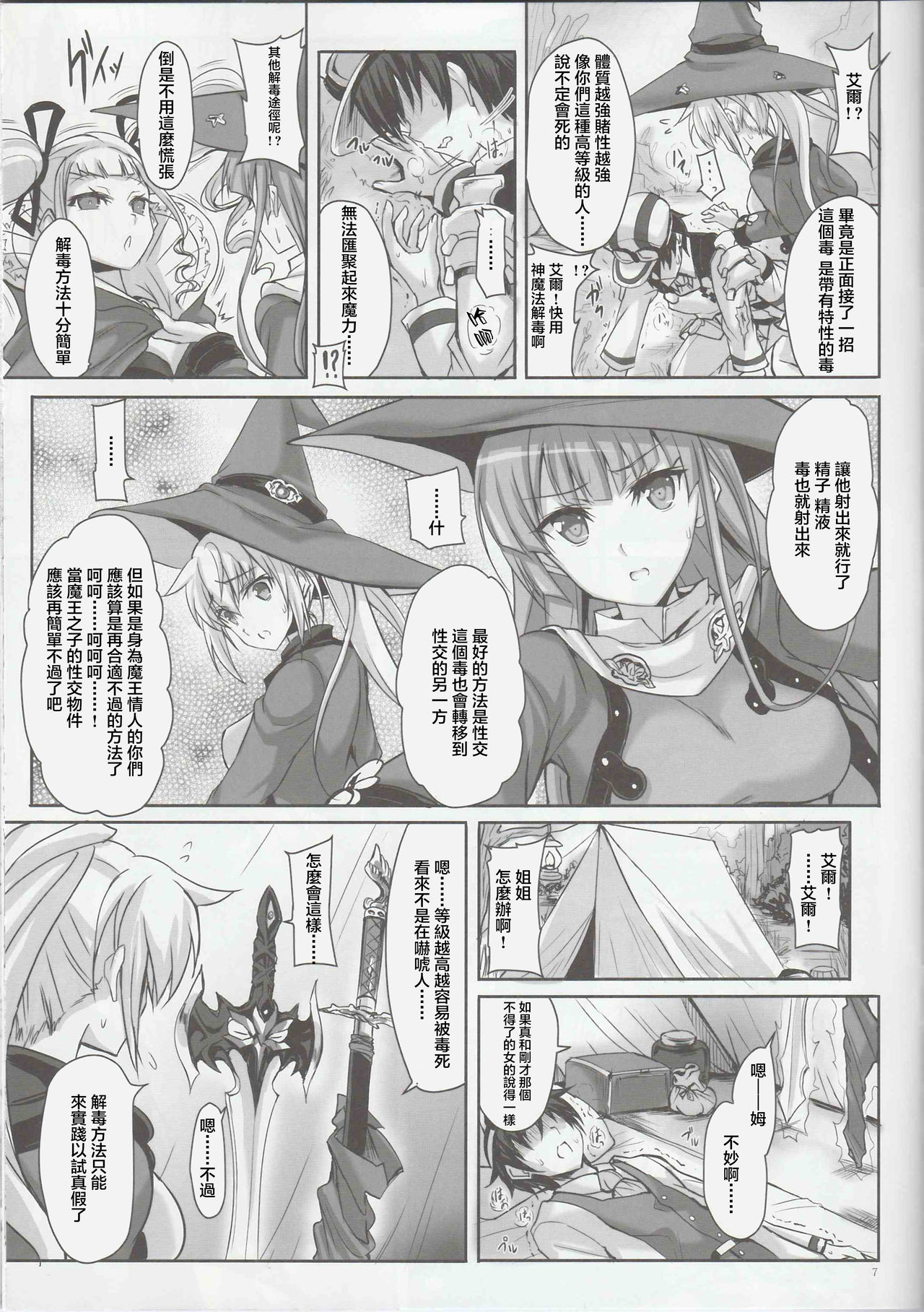 Anata no, Yasashikute Daisuki na Onee-chans. | 溫柔賢惠的姐姐 送給最愛她們的你。 page 7 full
