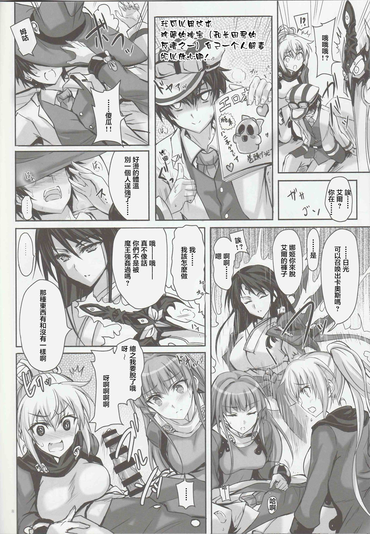Anata no, Yasashikute Daisuki na Onee-chans. | 溫柔賢惠的姐姐 送給最愛她們的你。 page 8 full