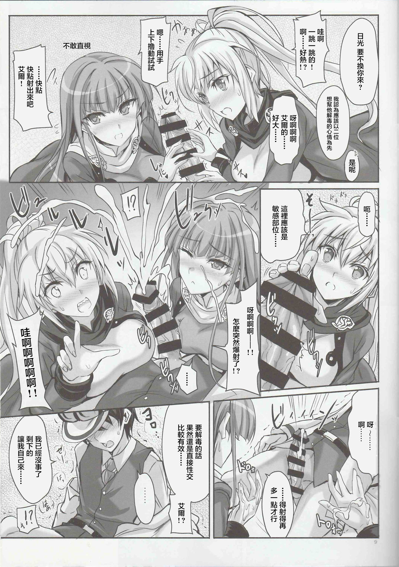 Anata no, Yasashikute Daisuki na Onee-chans. | 溫柔賢惠的姐姐 送給最愛她們的你。 page 9 full
