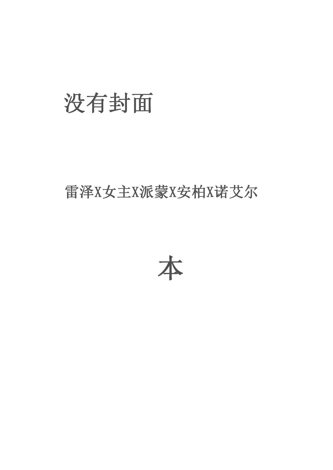 原神本子练习 page 1 full