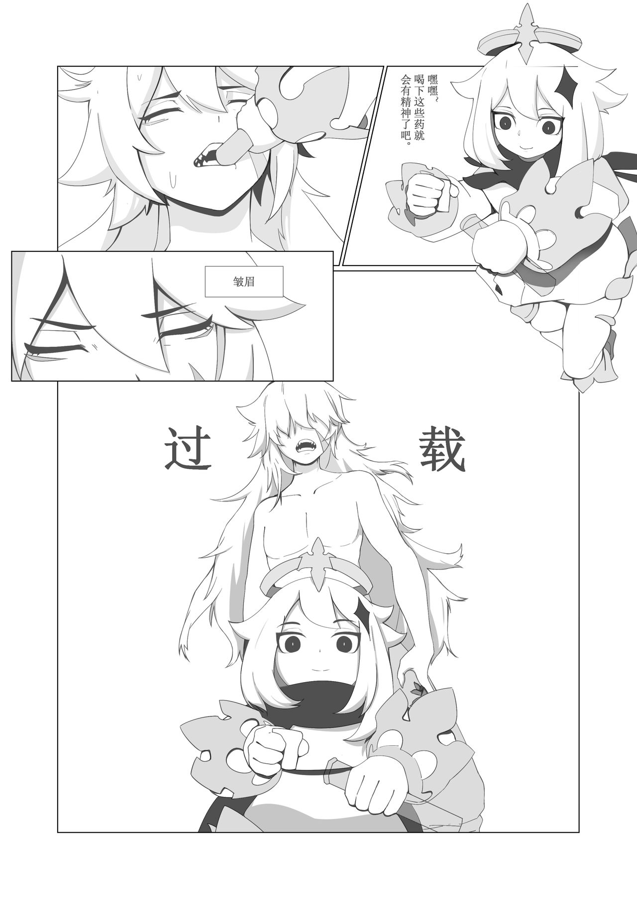 原神本子练习 page 3 full