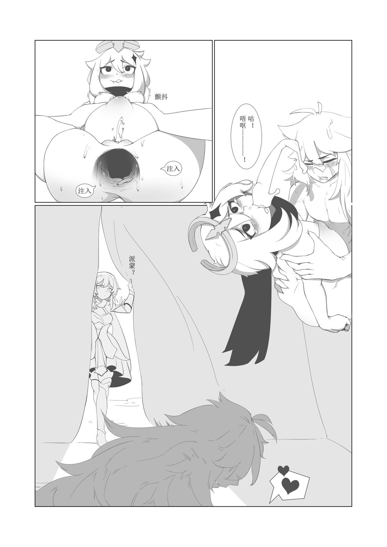 原神本子练习 page 5 full