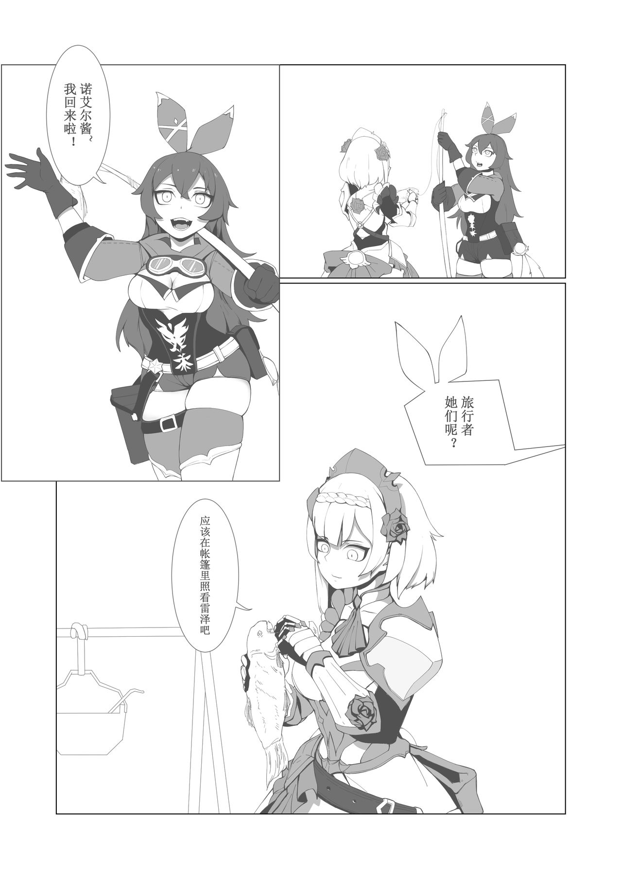 原神本子练习 page 8 full