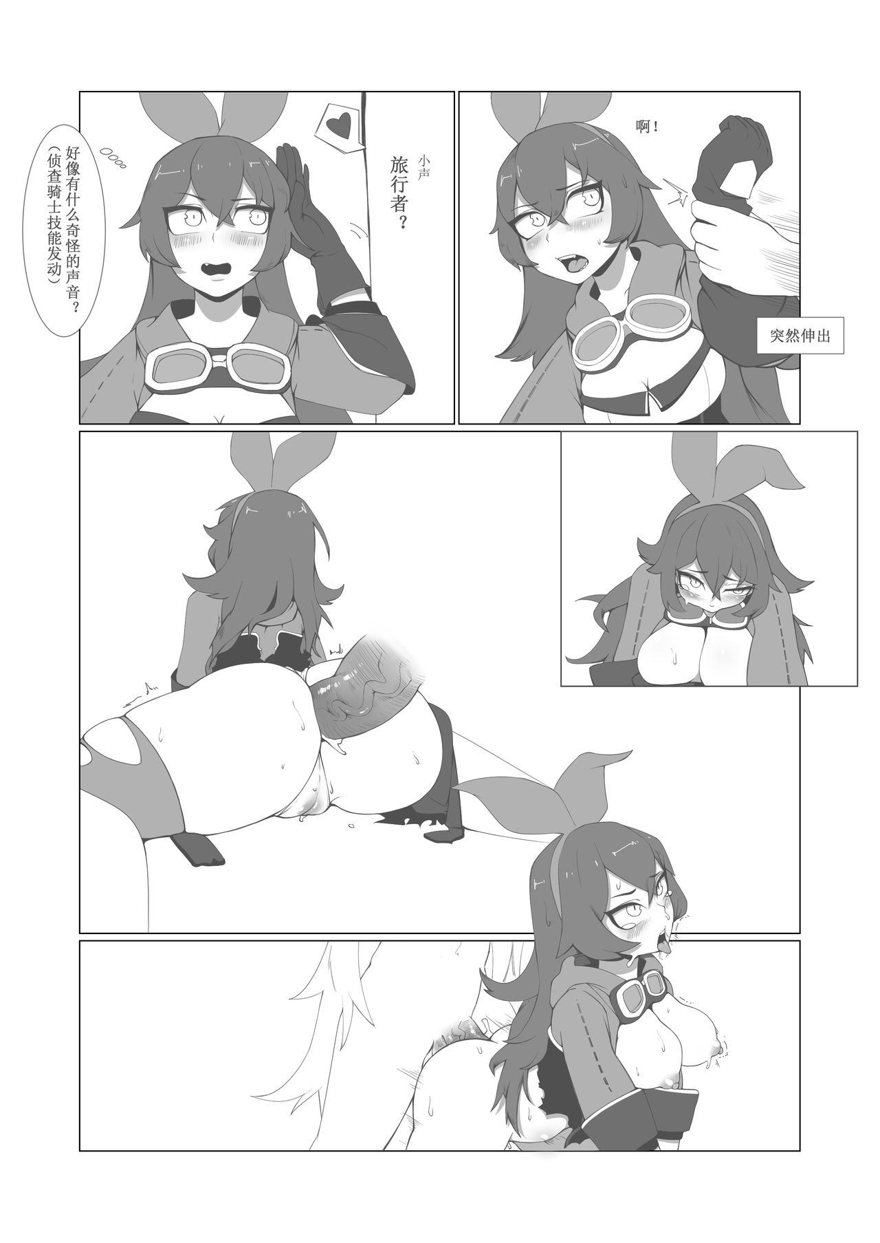 原神本子练习 page 9 full