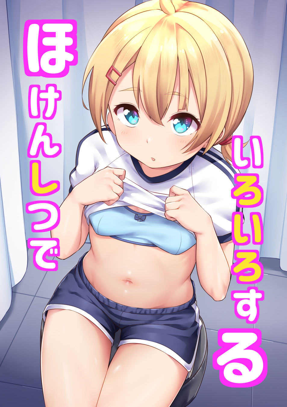 Hokenshitsu de Iroiro Suru | 在保健室裡做各式各樣的事 page 2 full