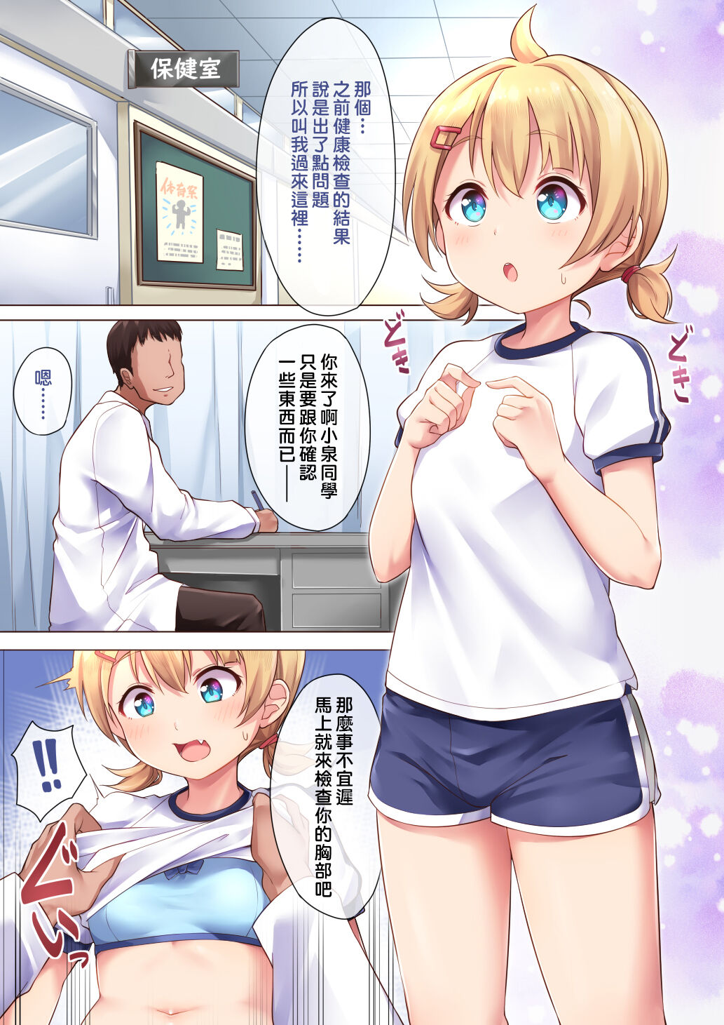 Hokenshitsu de Iroiro Suru | 在保健室裡做各式各樣的事 page 9 full