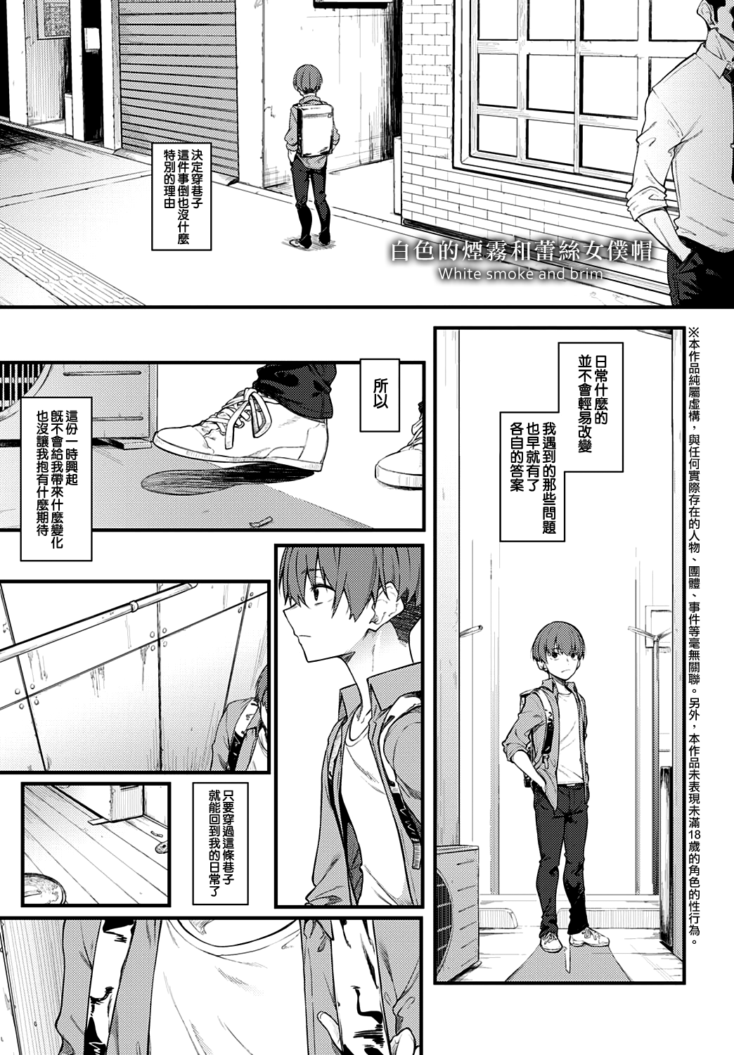 Shiroi Kemuri to Brim | 白色的煙霧和蕾絲女僕帽 page 1 full