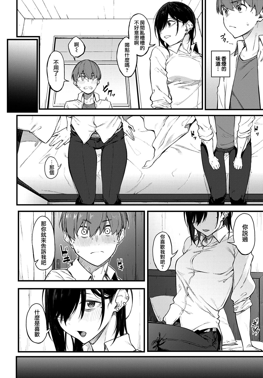 Shiroi Kemuri to Brim | 白色的煙霧和蕾絲女僕帽 page 10 full