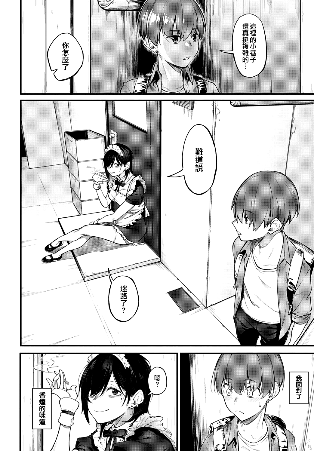 Shiroi Kemuri to Brim | 白色的煙霧和蕾絲女僕帽 page 2 full