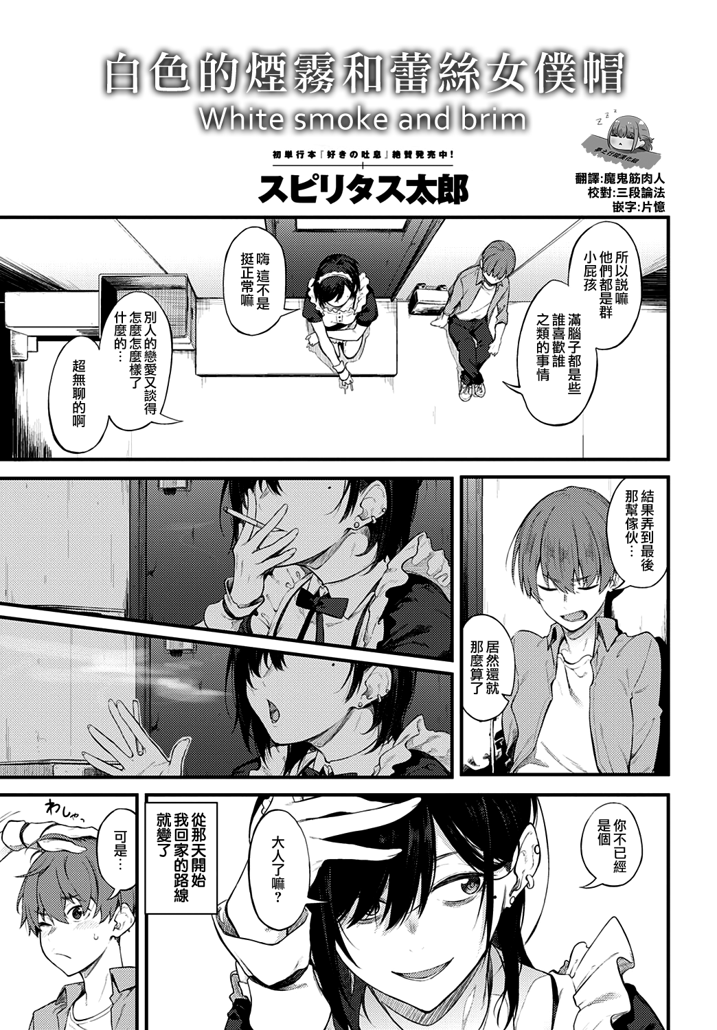 Shiroi Kemuri to Brim | 白色的煙霧和蕾絲女僕帽 page 3 full