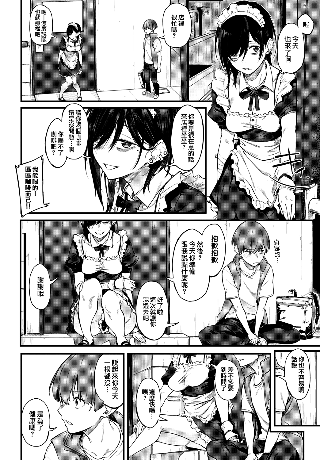 Shiroi Kemuri to Brim | 白色的煙霧和蕾絲女僕帽 page 6 full