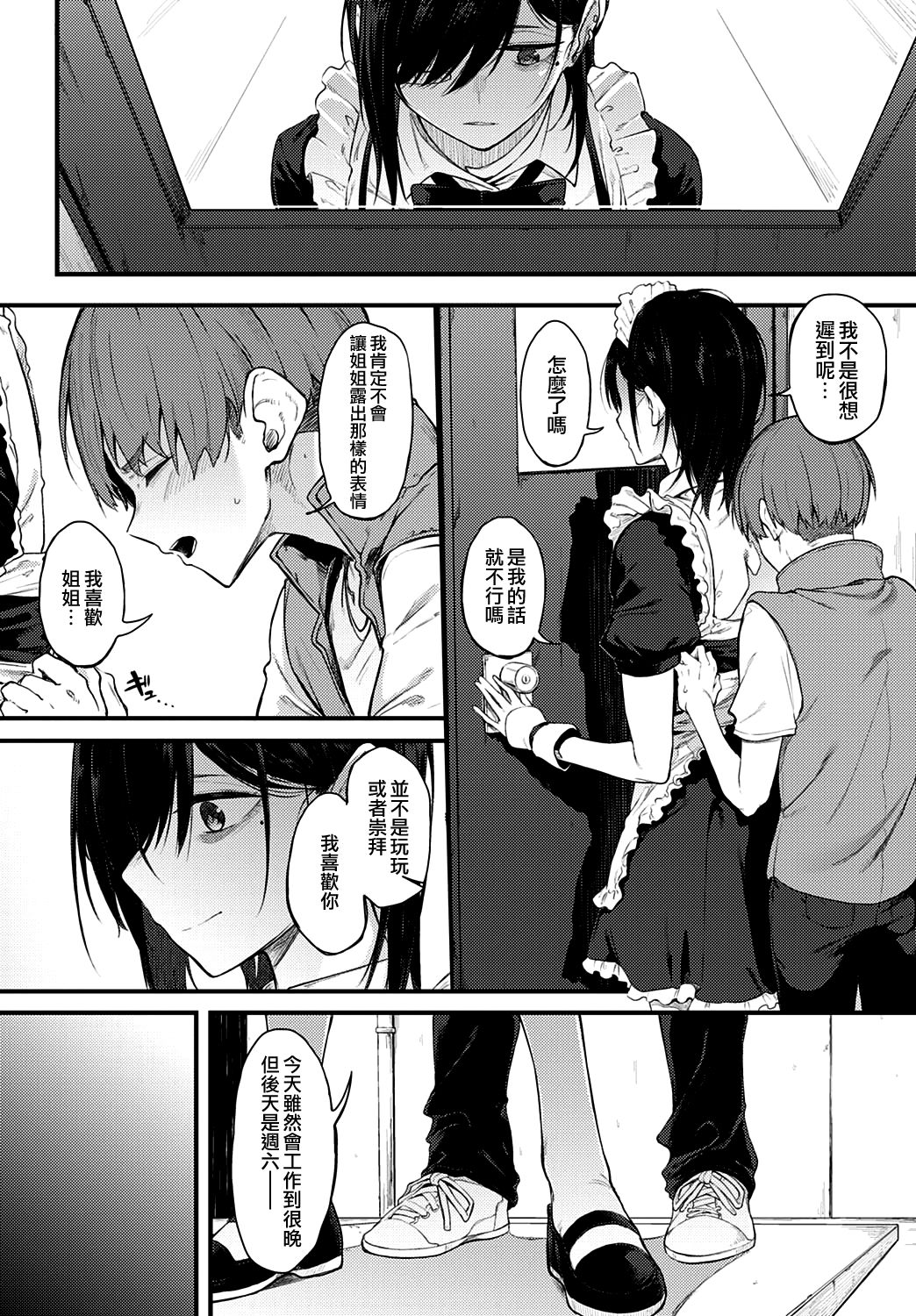 Shiroi Kemuri to Brim | 白色的煙霧和蕾絲女僕帽 page 8 full