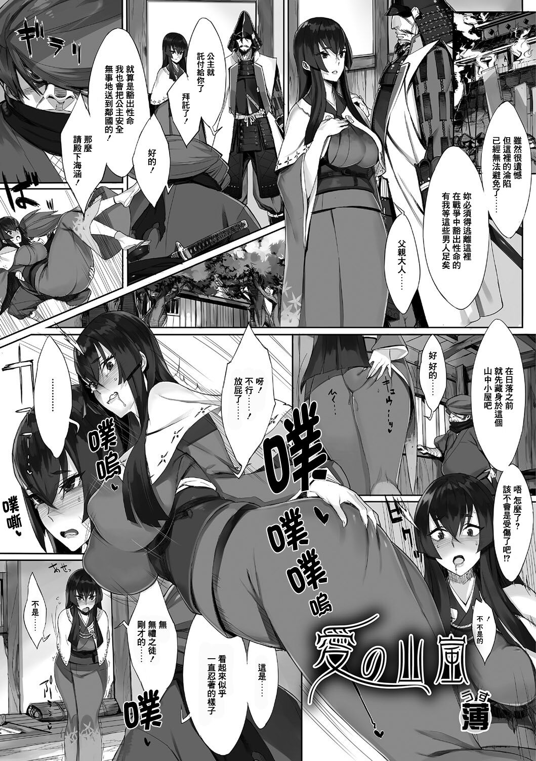 Ai no Yamaarashi | 愛之山嵐 page 2 full