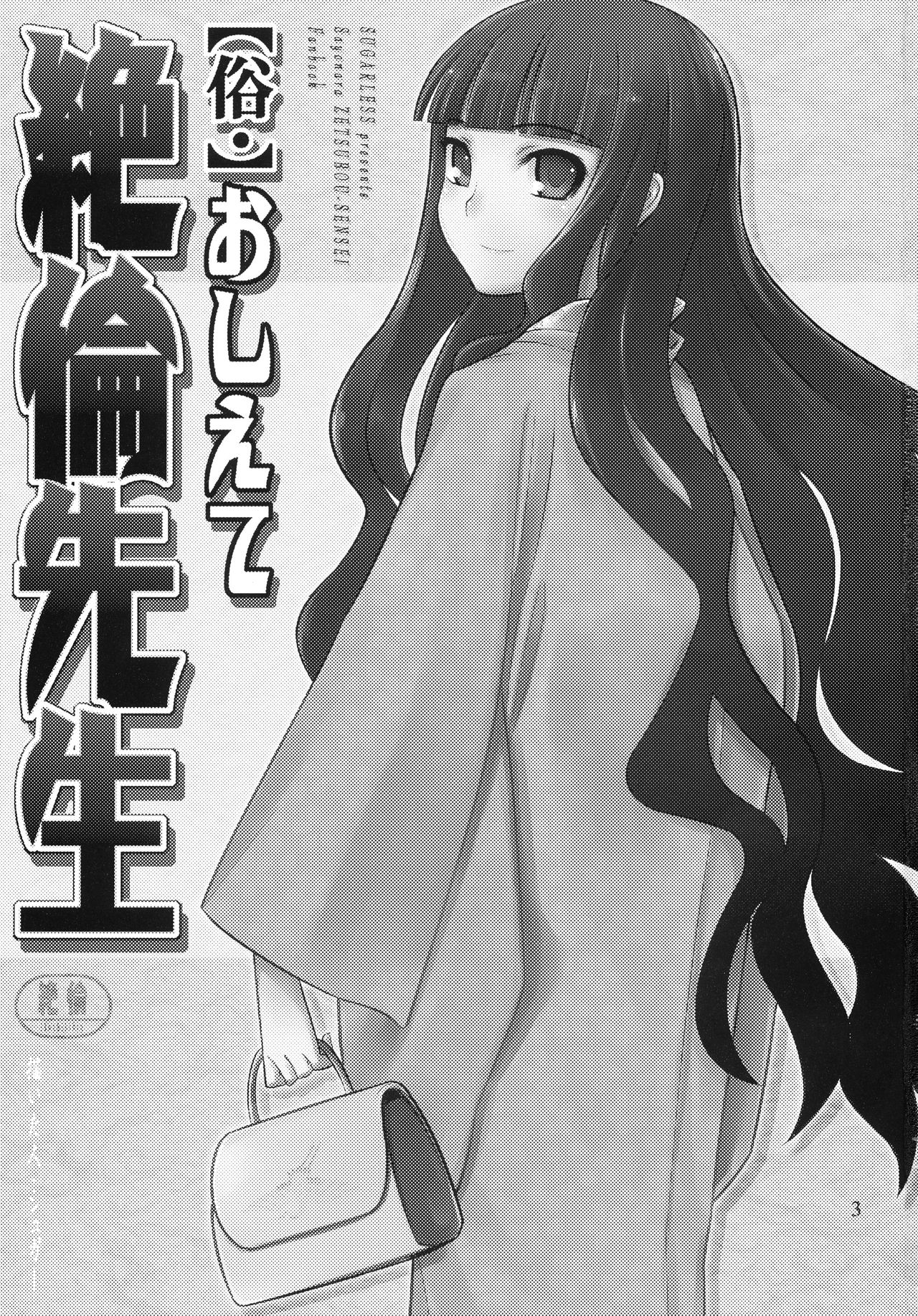 Zoku Oshiete Zetsurin Sensei page 4 full