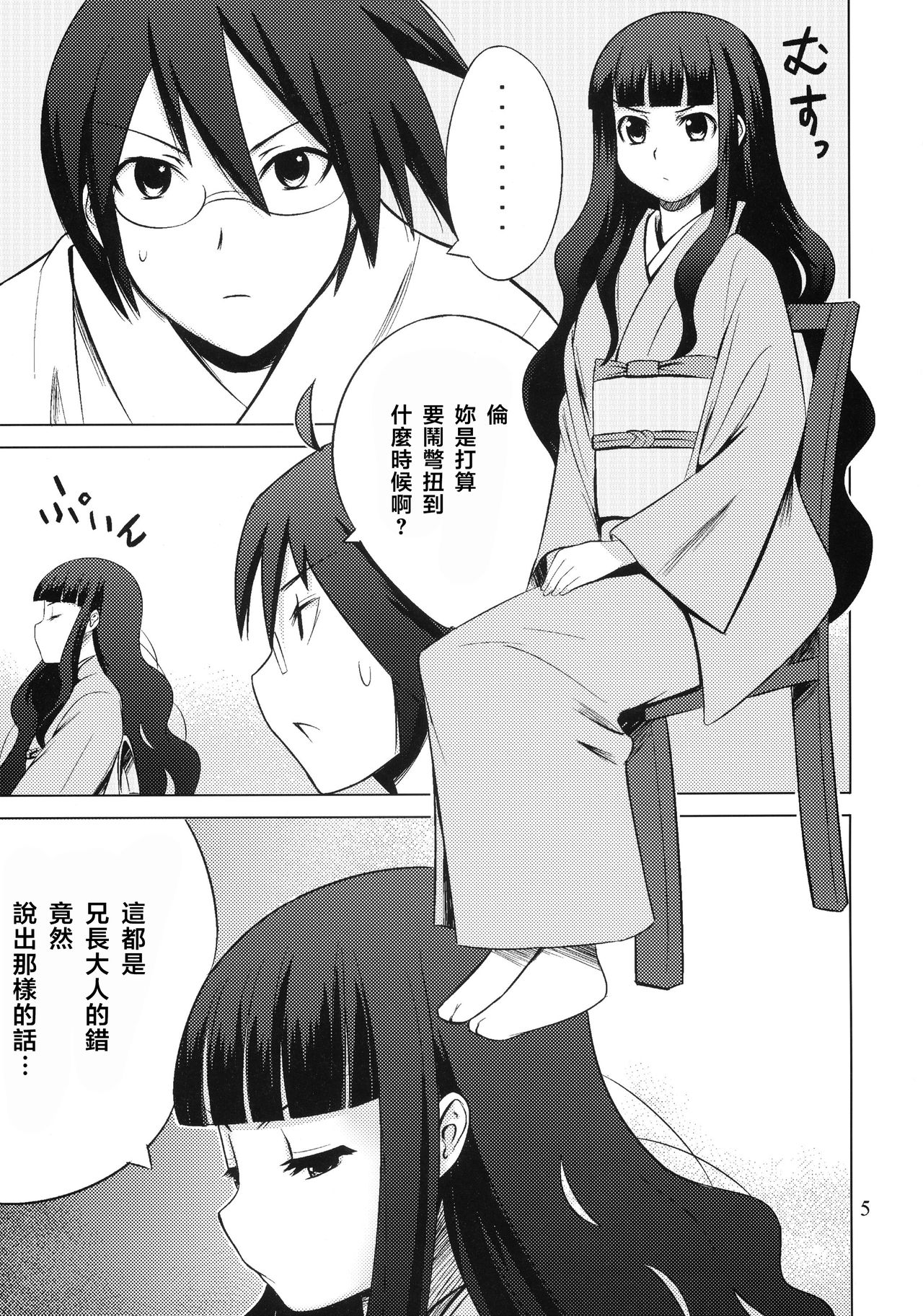 Zoku Oshiete Zetsurin Sensei page 6 full