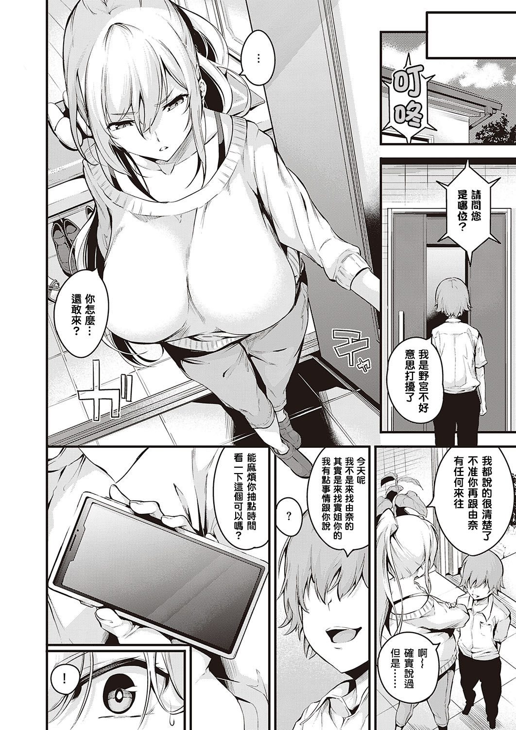 Darashinaku Ochiru Onee-san Wa Suki Desu Ka? page 4 full