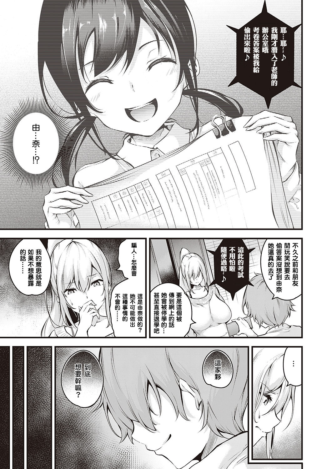 Darashinaku Ochiru Onee-san Wa Suki Desu Ka? page 5 full