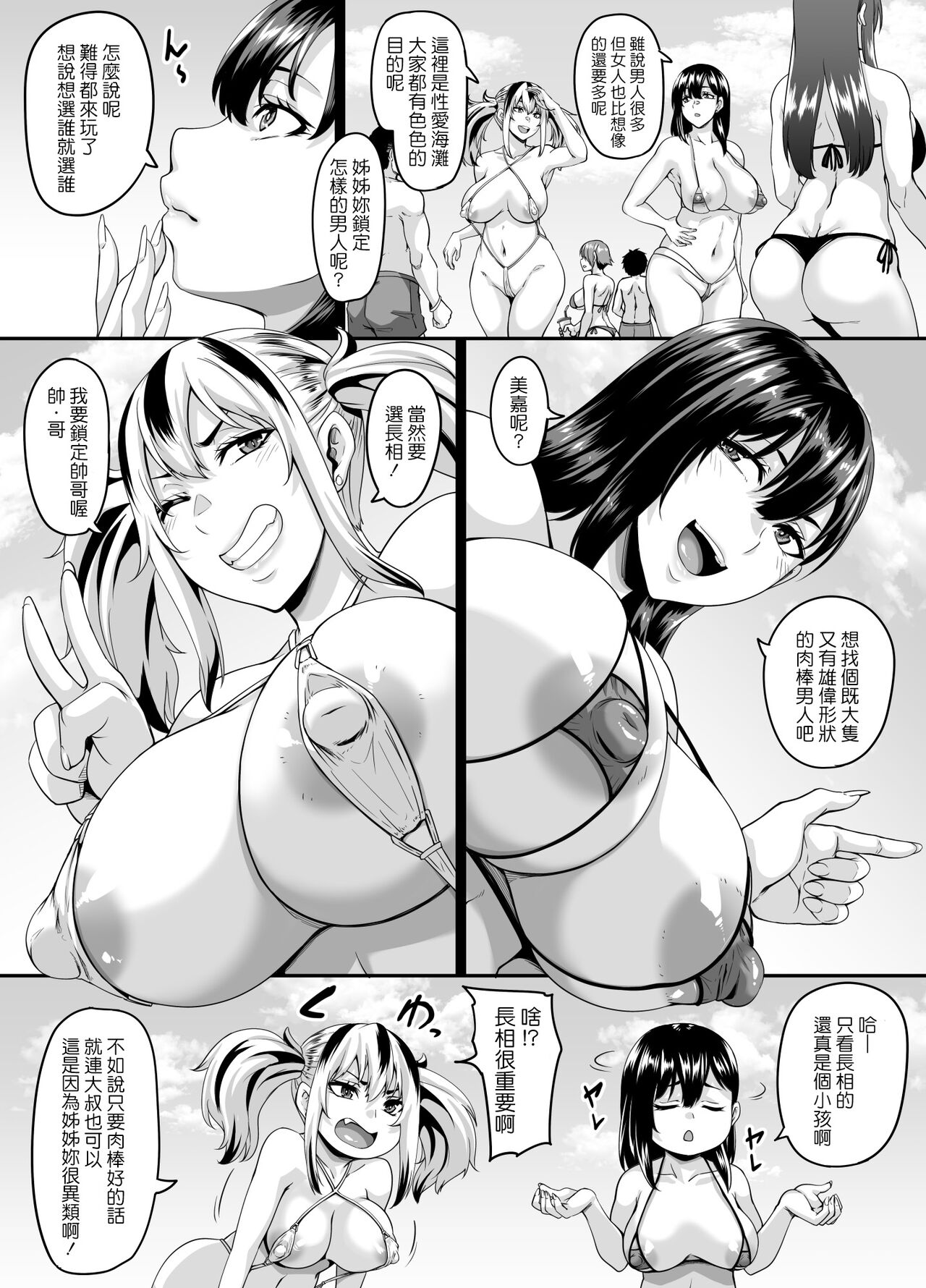 Kazoku Ryokou wa Yarimoku Beach de Sex Zanmai ~Onee-chan Hen~ page 6 full