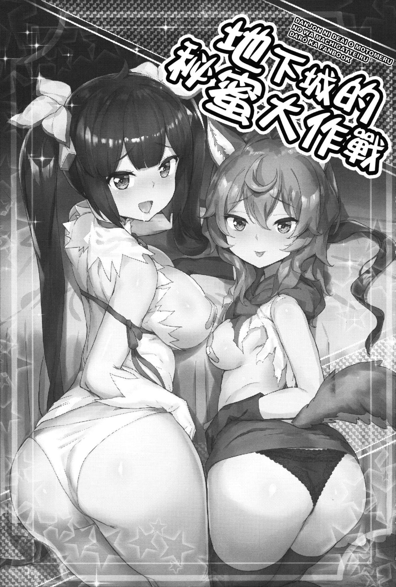 Secret Dungeon Battle page 2 full