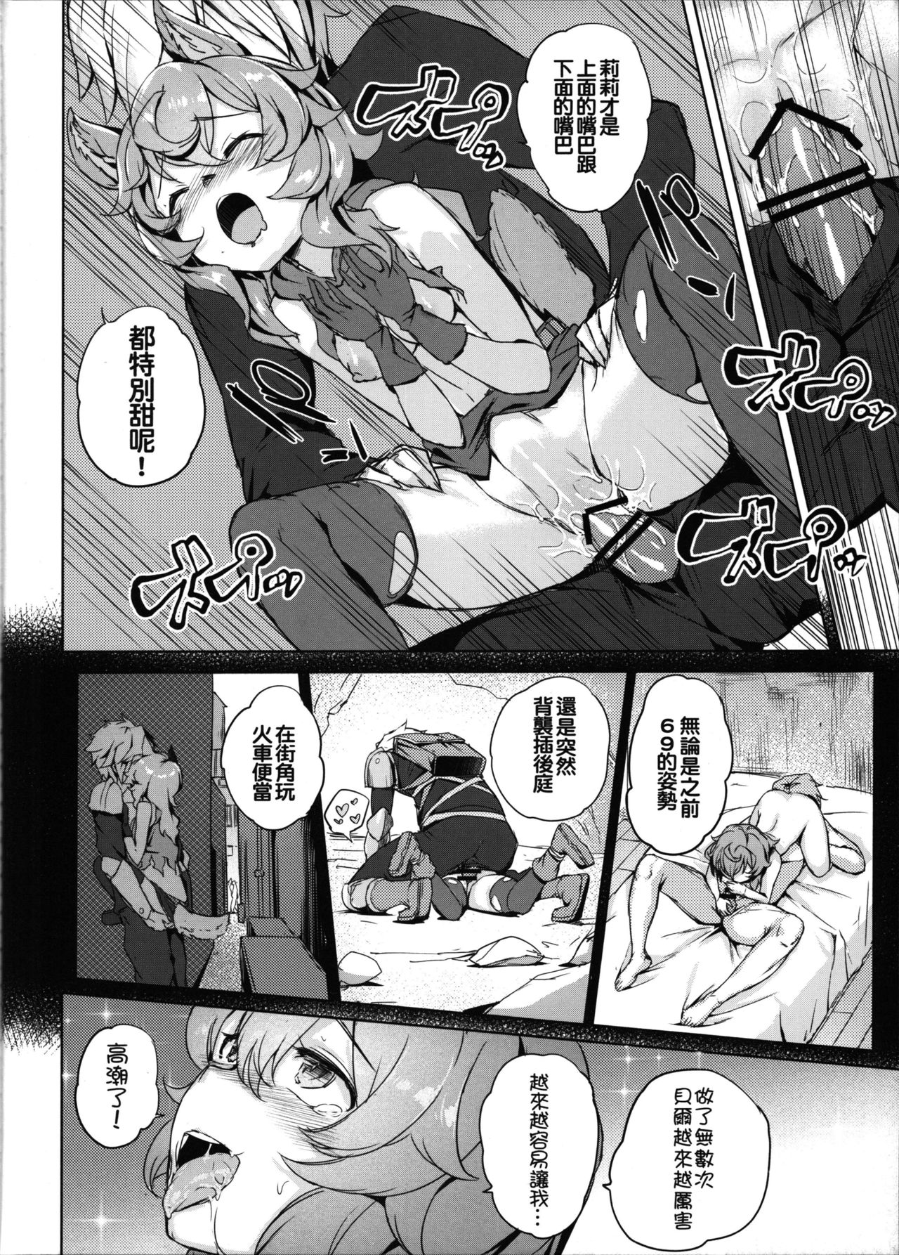 Secret Dungeon Battle page 9 full