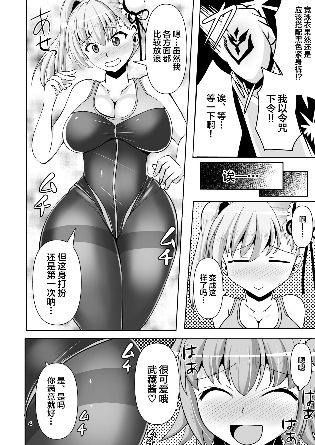 Chaldea Kuro Tights Bu 4 page 5 full