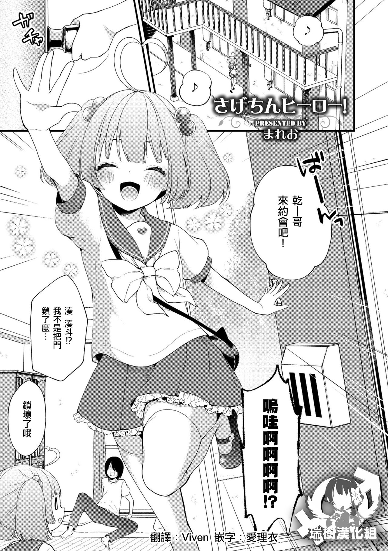 Sagechin Hero! page 1 full