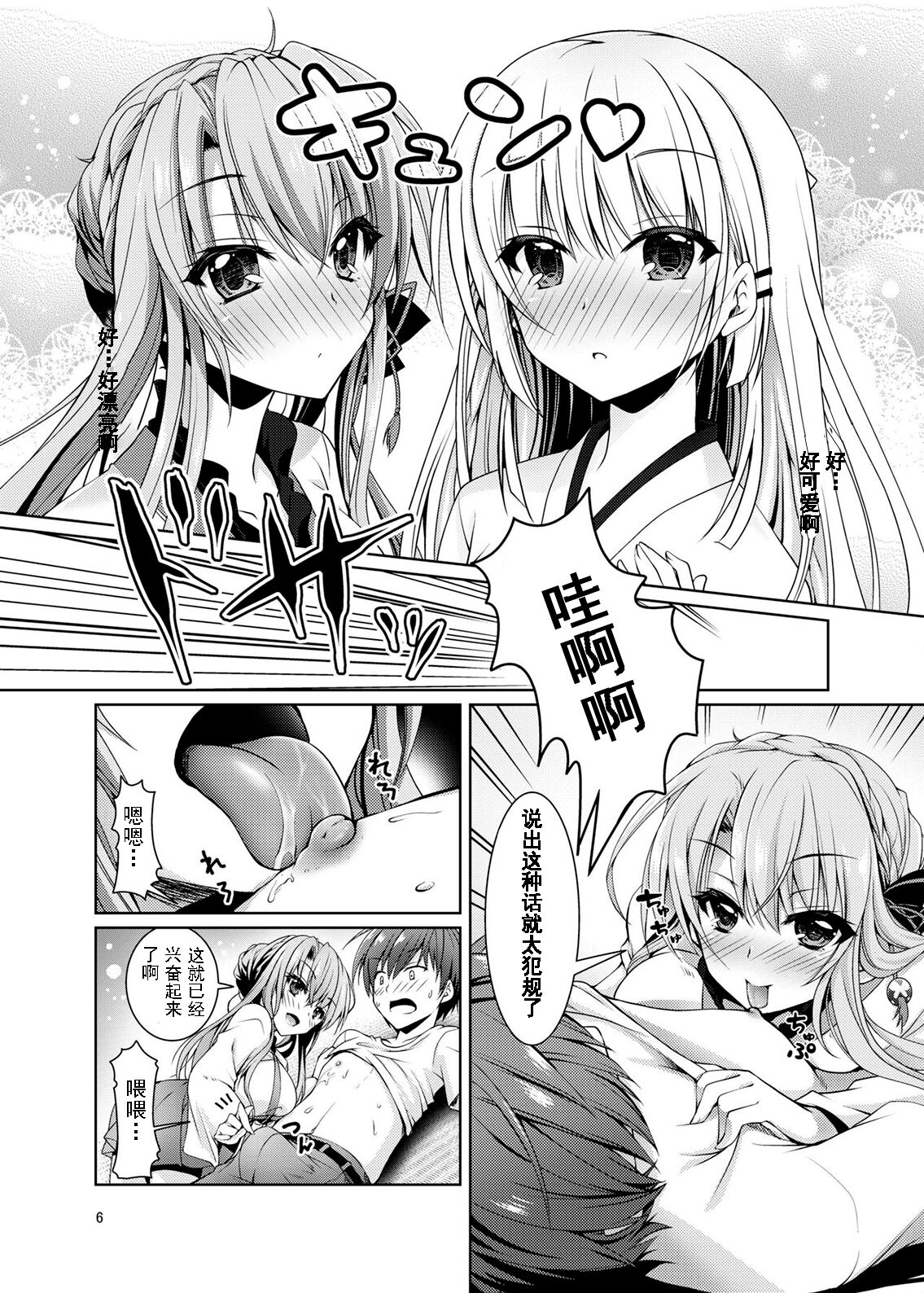 Soretomo Summer page 5 full