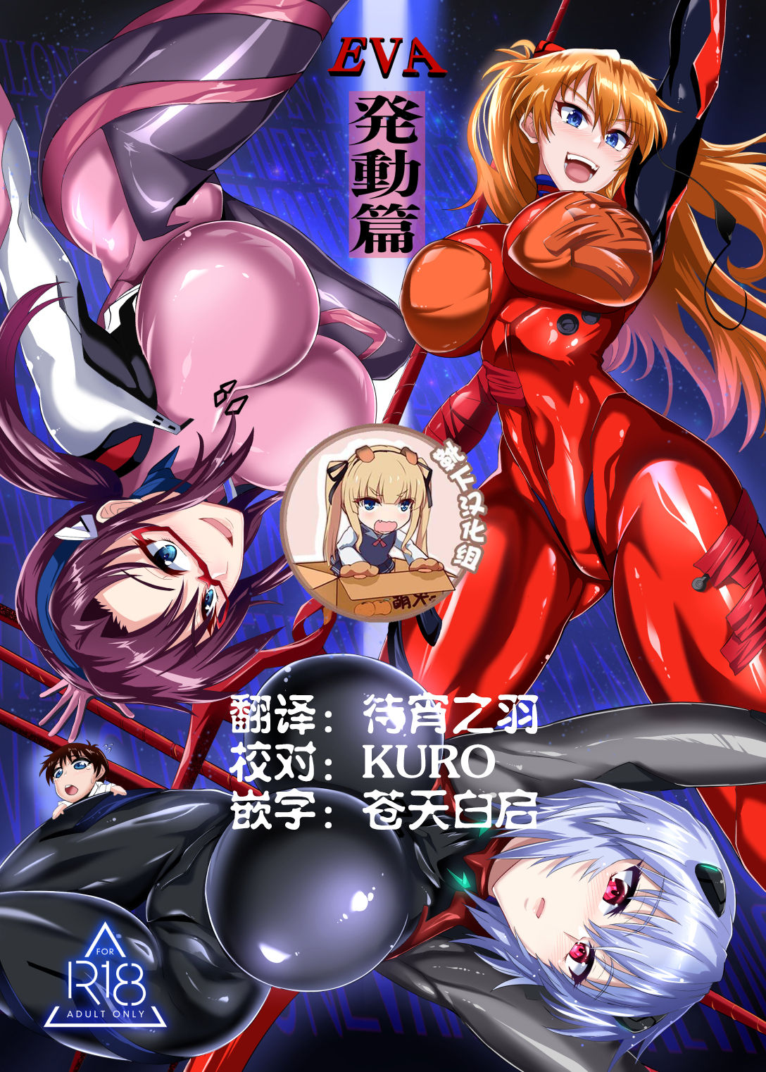 EVA Hatsudou Hen page 1 full