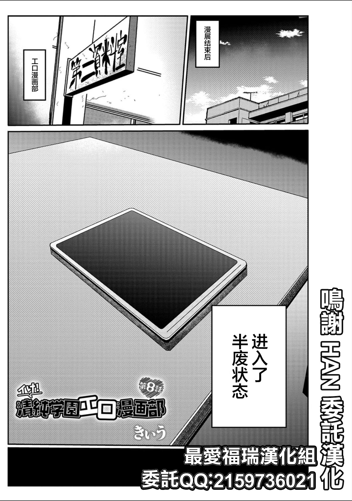 Ike! Seijun Gakuen Ero-Mangabu Ch. 8 page 1 full