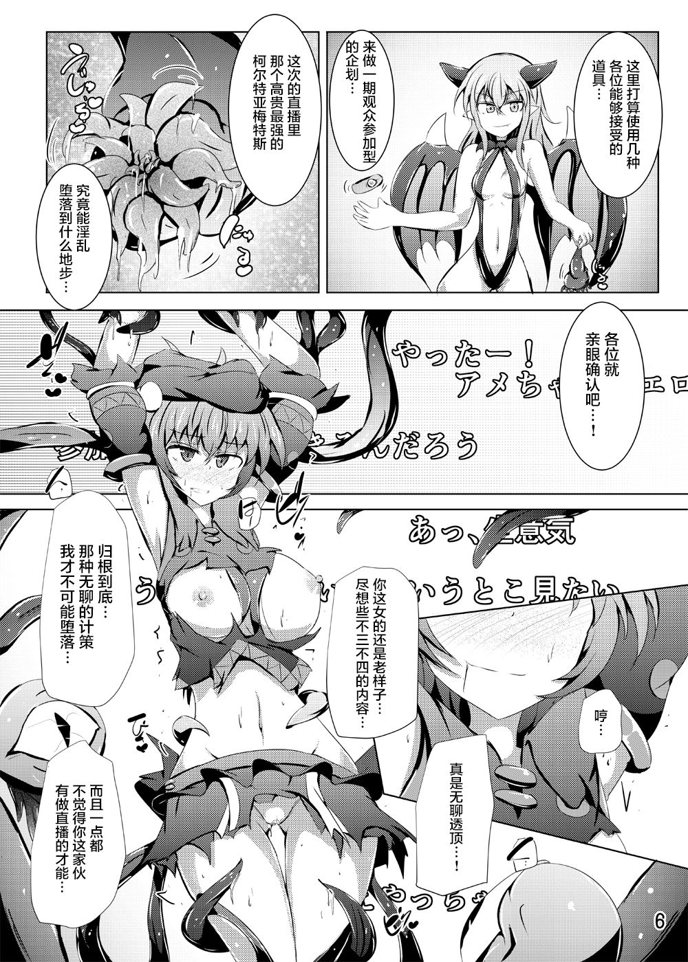 Karen Kishou Quarta Ametus #21 page 6 full