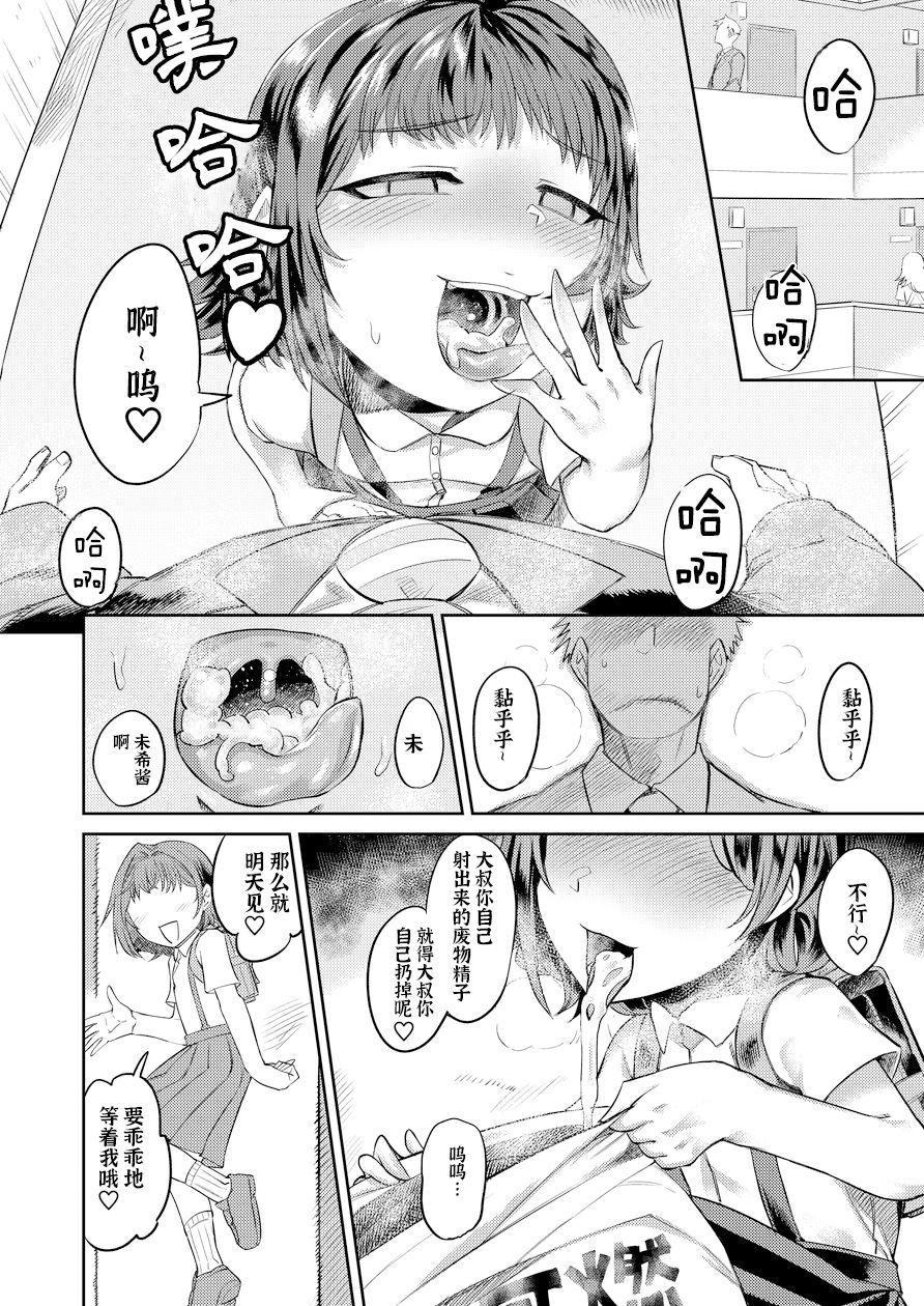 Kiseki no HoneTra Shoujo | 奇迹少女的甜蜜陷阱 page 10 full