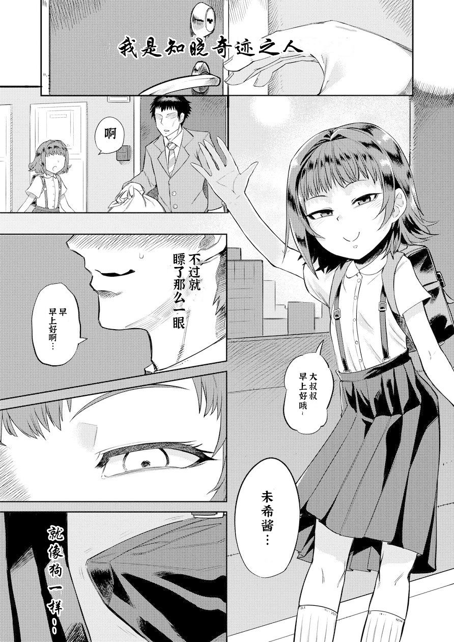 Kiseki no HoneTra Shoujo | 奇迹少女的甜蜜陷阱 page 5 full