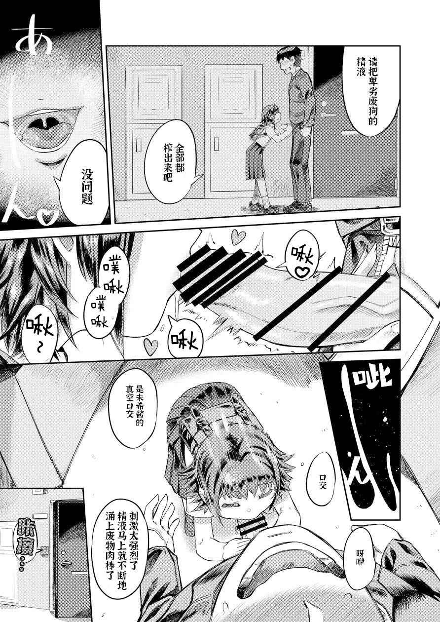 Kiseki no HoneTra Shoujo | 奇迹少女的甜蜜陷阱 page 7 full