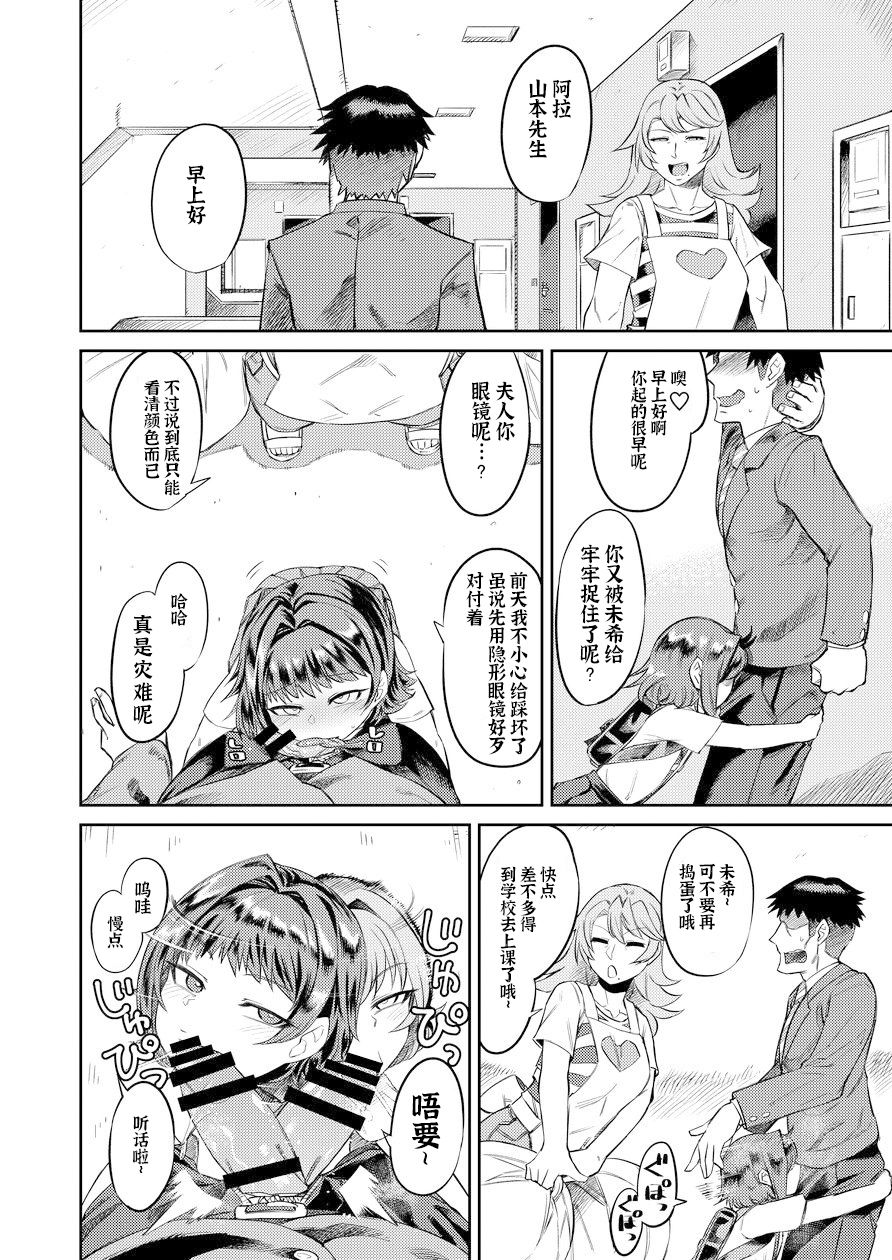 Kiseki no HoneTra Shoujo | 奇迹少女的甜蜜陷阱 page 8 full