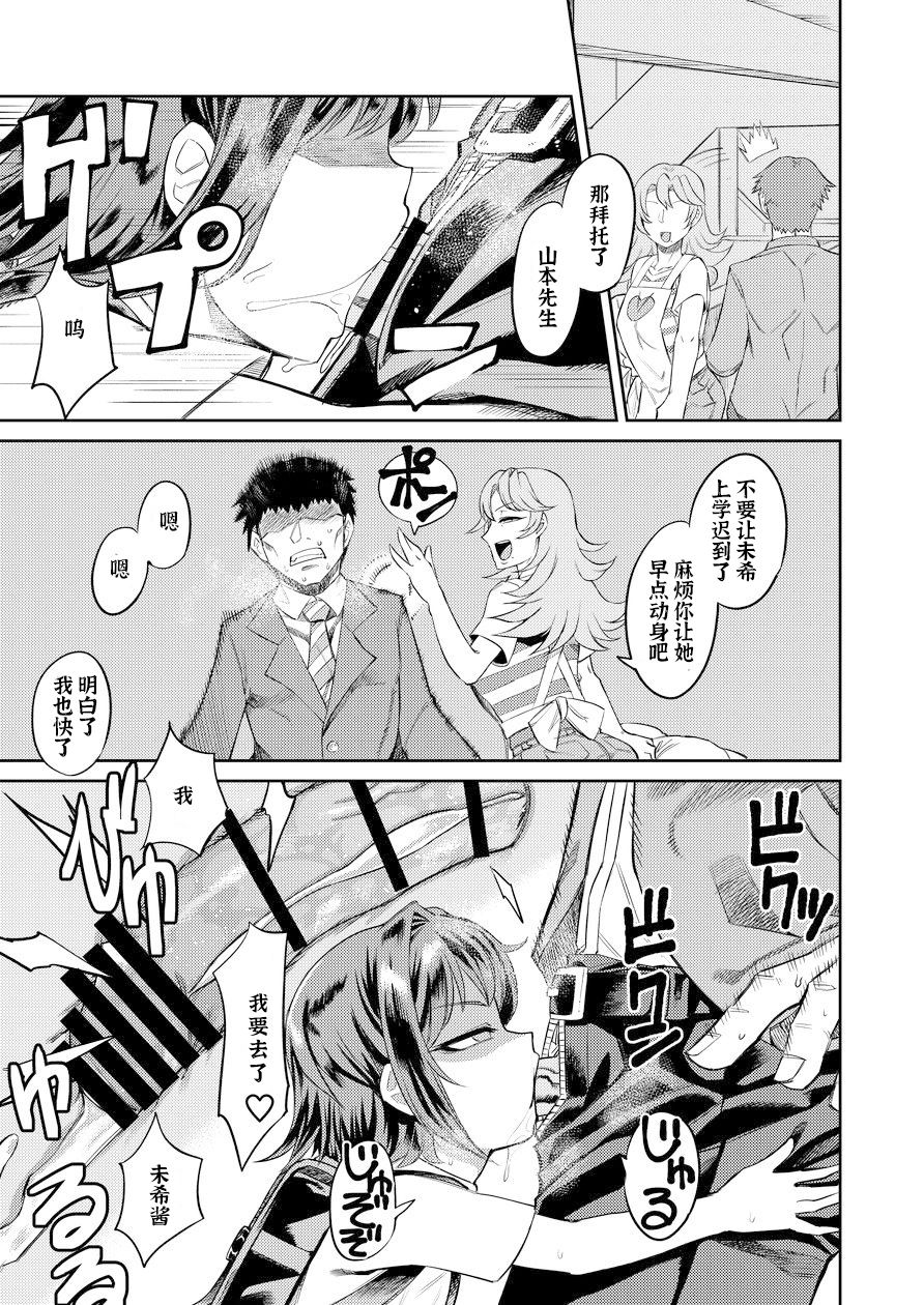 Kiseki no HoneTra Shoujo | 奇迹少女的甜蜜陷阱 page 9 full