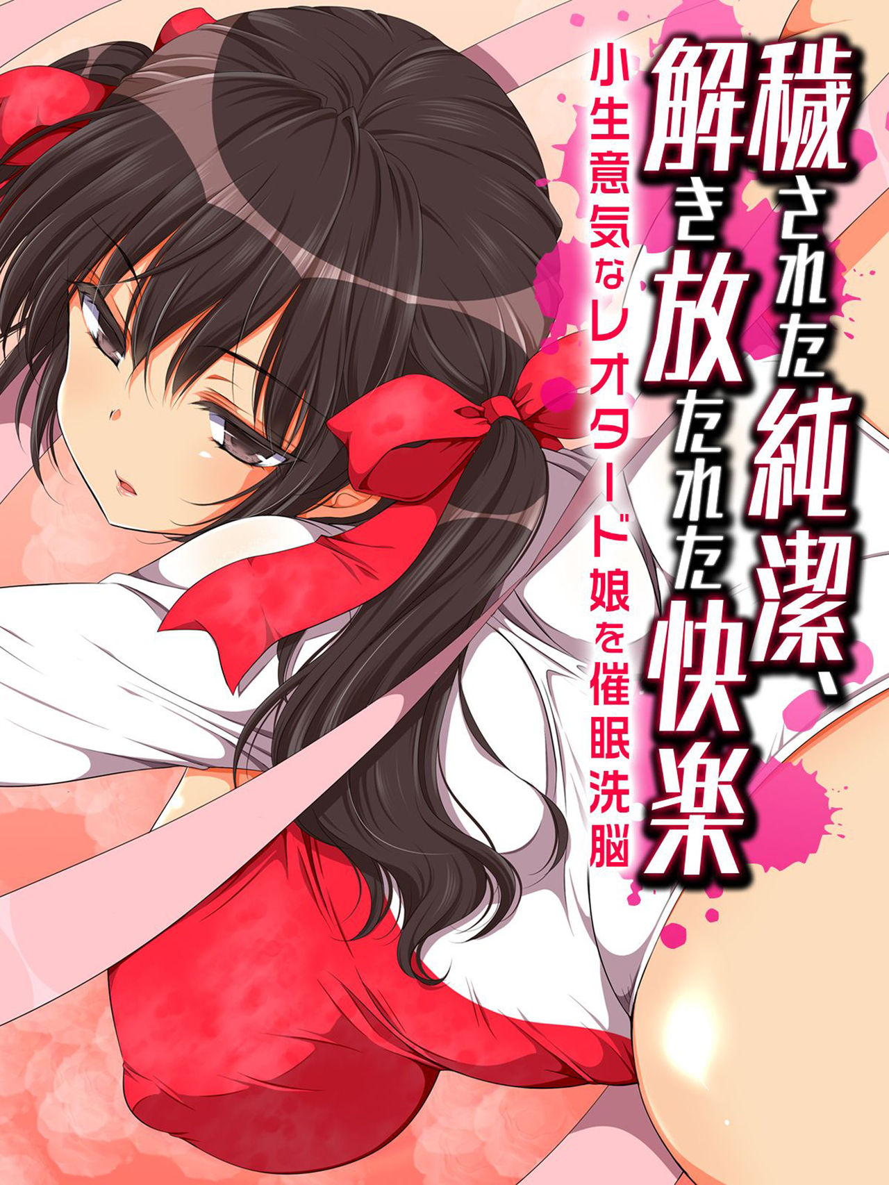 Kegasareta Junketsu, Tokihanatareta Kairaku -Konamaiki na Leotard Musume wo Saimin Sennou- page 2 full