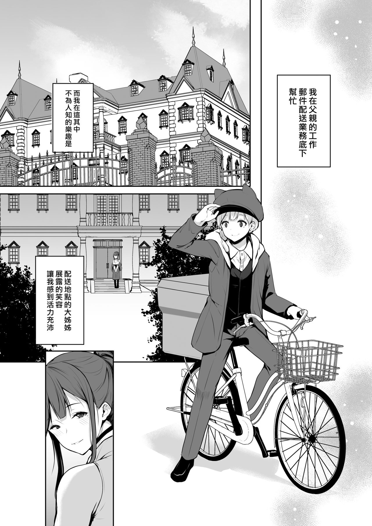 Succubus-san wa Sakusei Shitai! | 魅魔姊姊想榨精! page 2 full