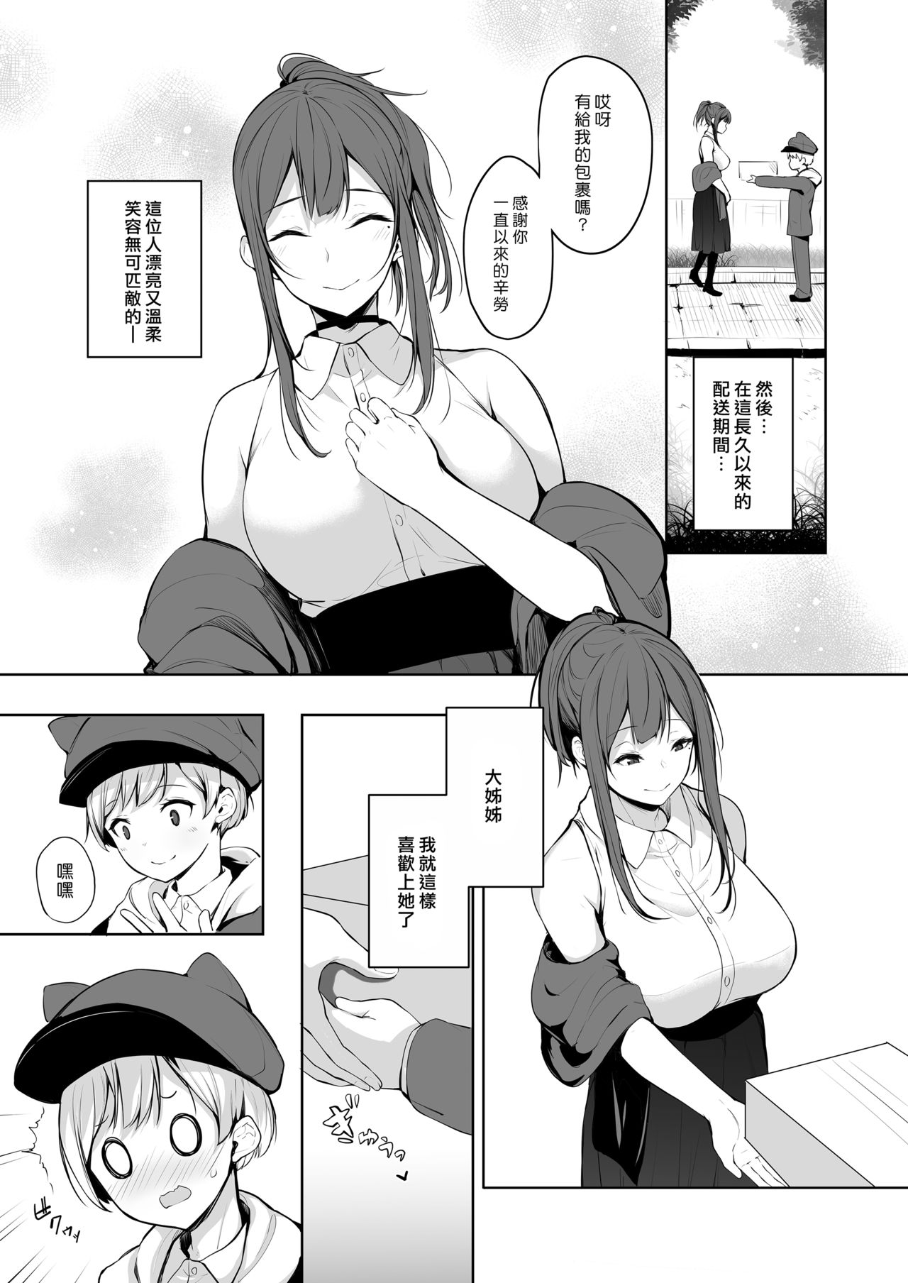 Succubus-san wa Sakusei Shitai! | 魅魔姊姊想榨精! page 3 full