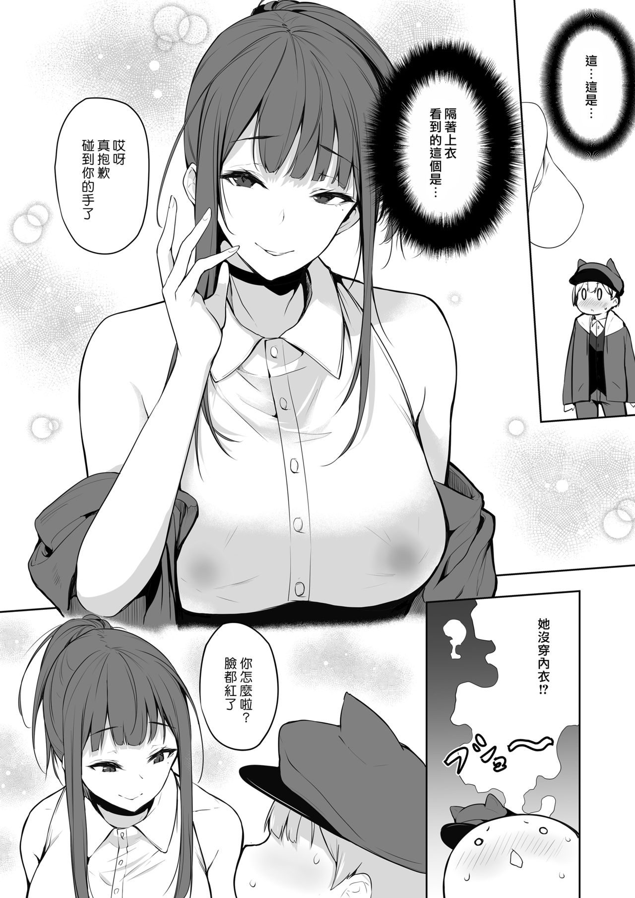 Succubus-san wa Sakusei Shitai! | 魅魔姊姊想榨精! page 4 full