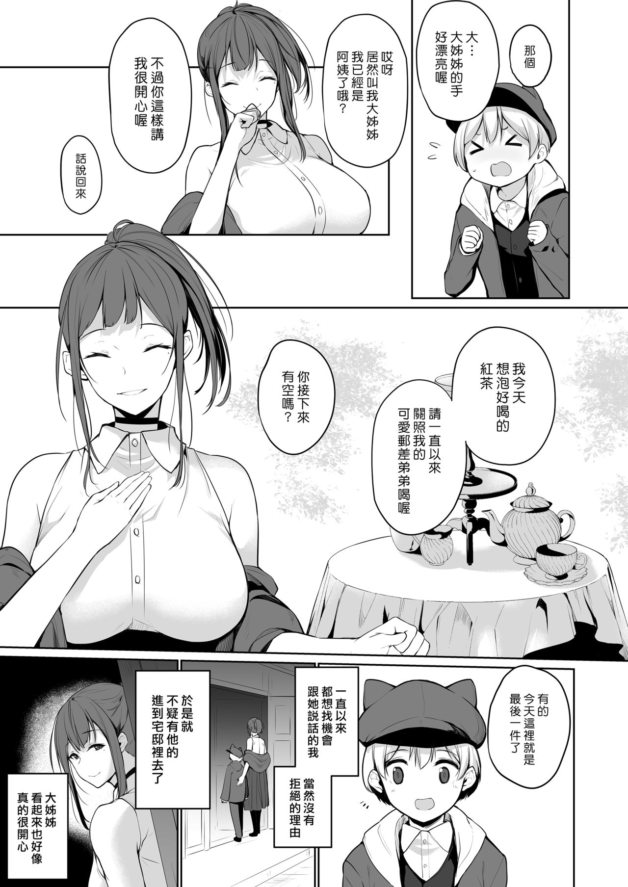 Succubus-san wa Sakusei Shitai! | 魅魔姊姊想榨精! page 5 full