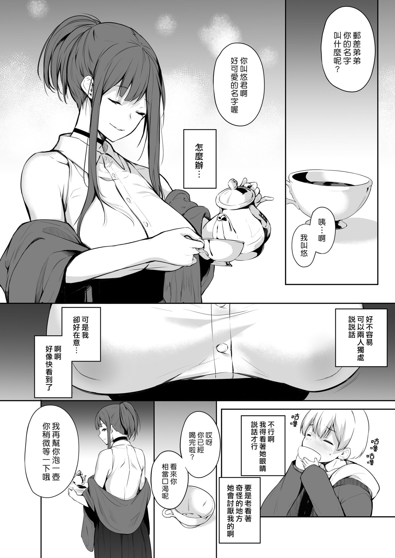 Succubus-san wa Sakusei Shitai! | 魅魔姊姊想榨精! page 6 full