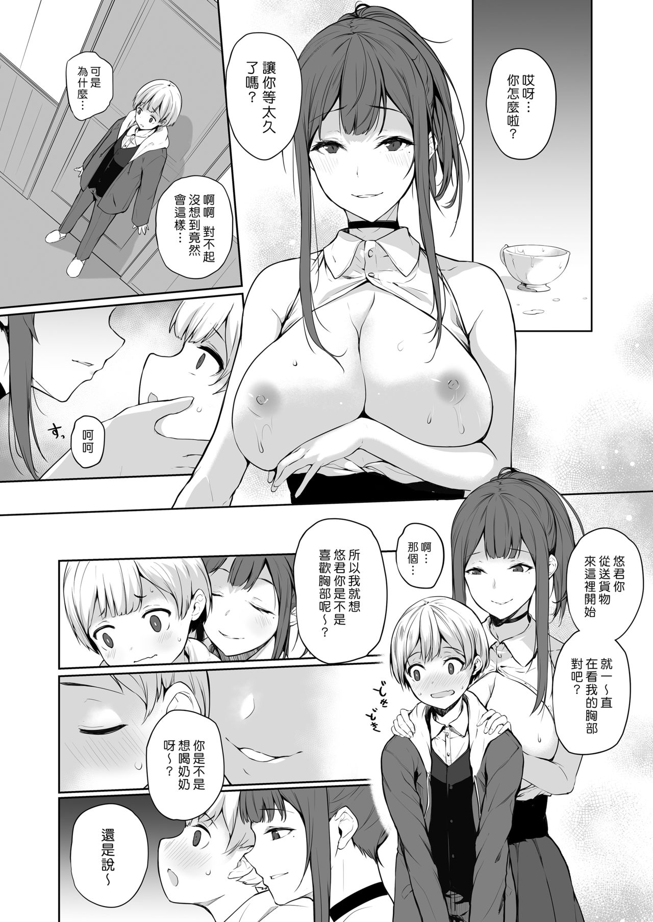 Succubus-san wa Sakusei Shitai! | 魅魔姊姊想榨精! page 8 full