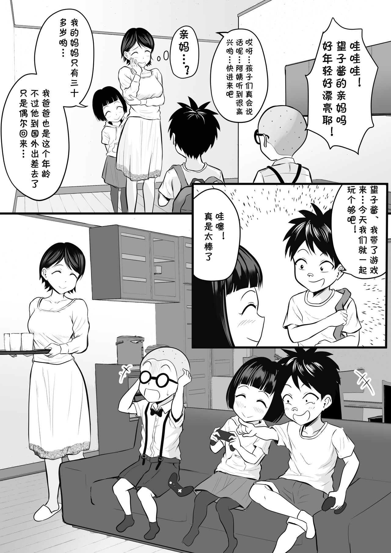 Doukyuusei no Mama o Hamedori Mission! page 5 full