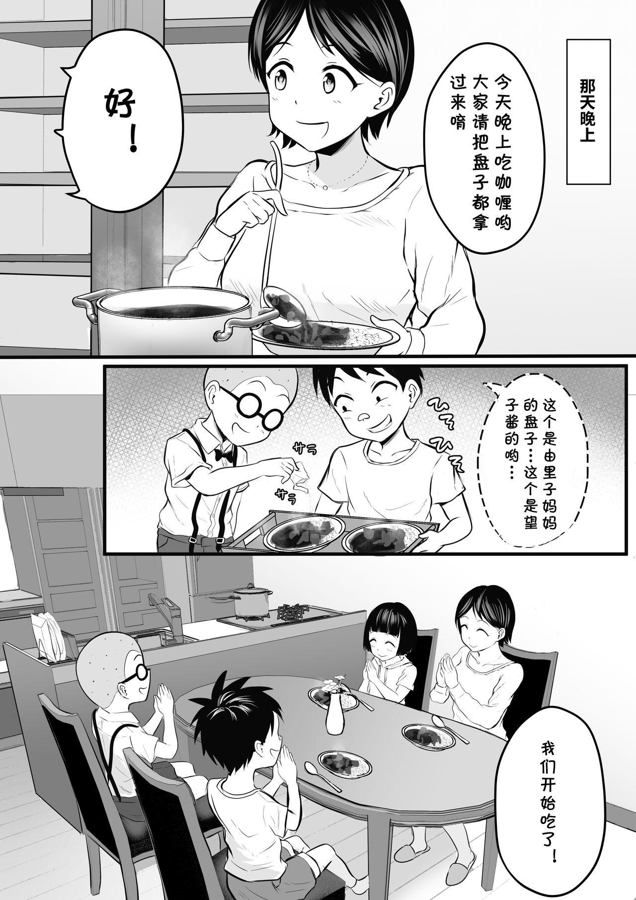 Doukyuusei no Mama o Hamedori Mission! page 6 full