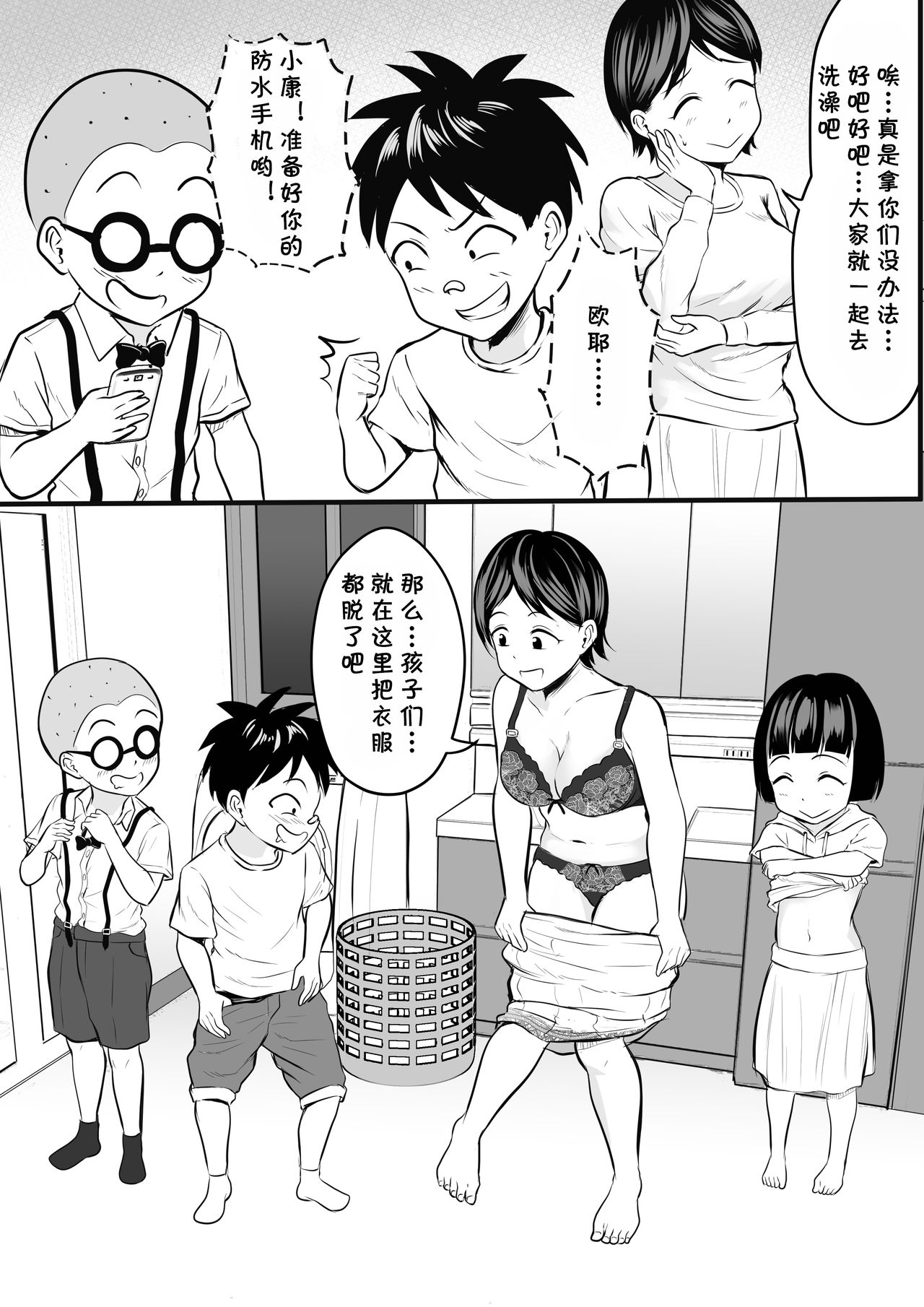 Doukyuusei no Mama o Hamedori Mission! page 8 full