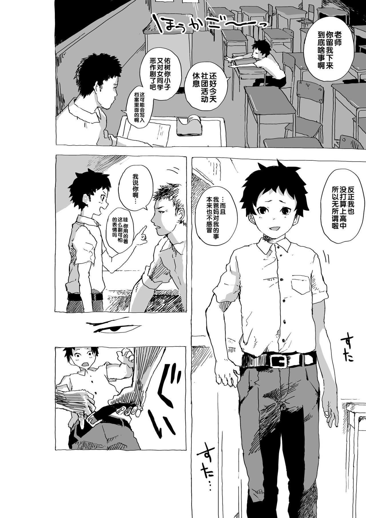 Genki Shounen to Sensei no Ero Manga page 1 full