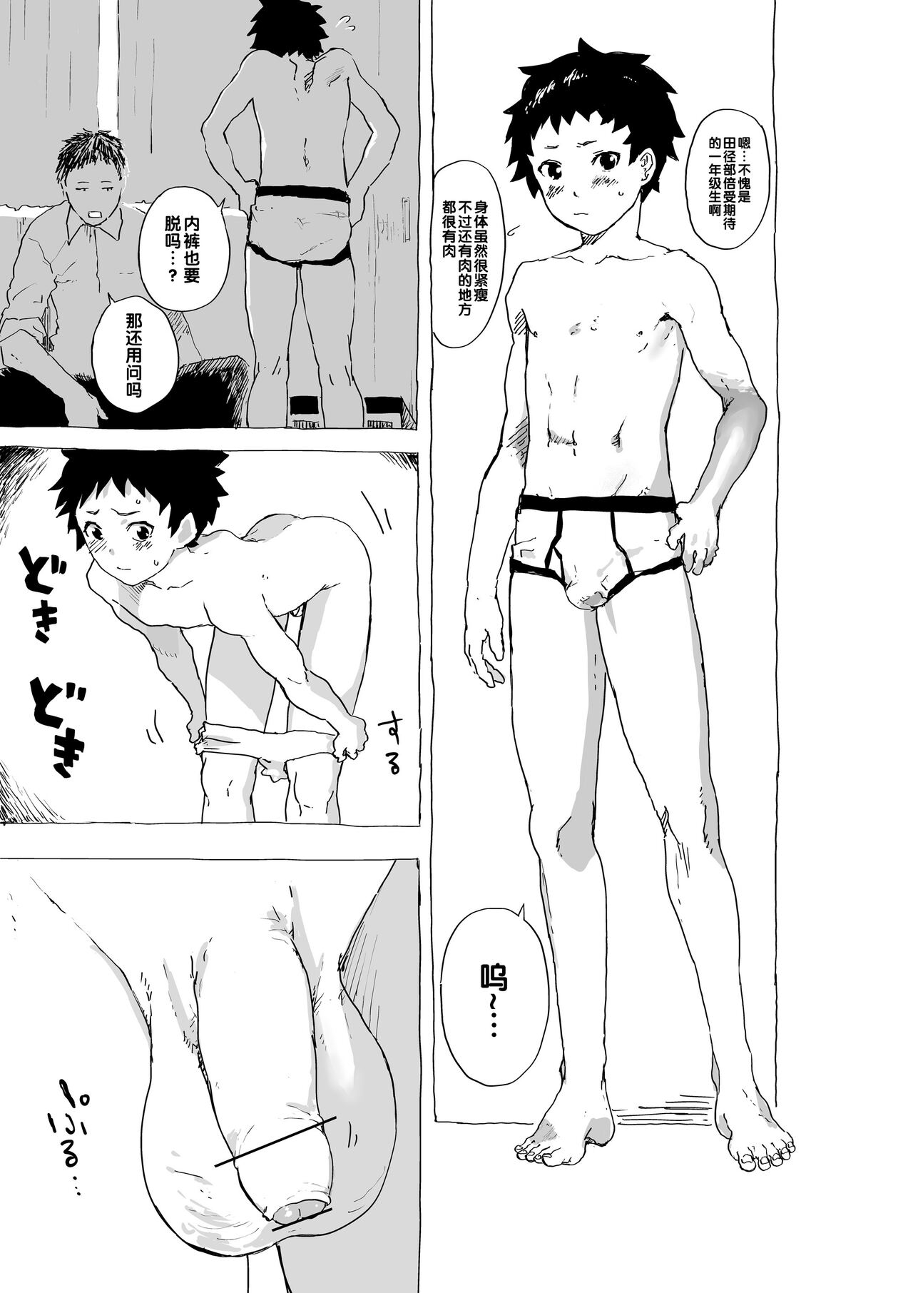 Genki Shounen to Sensei no Ero Manga page 4 full