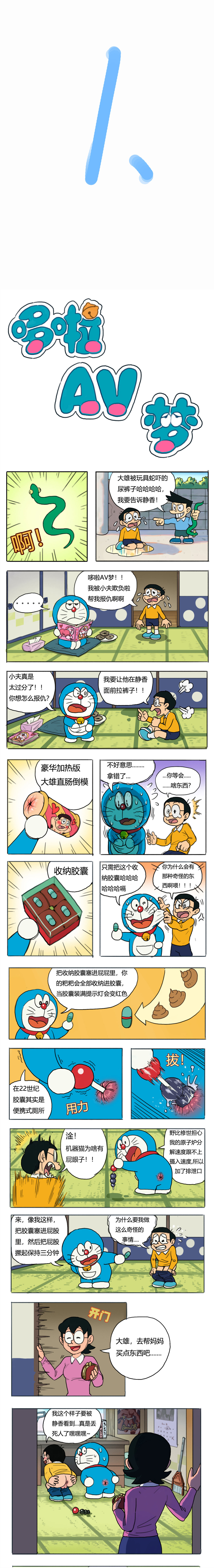 哆啦AV梦 page 1 full