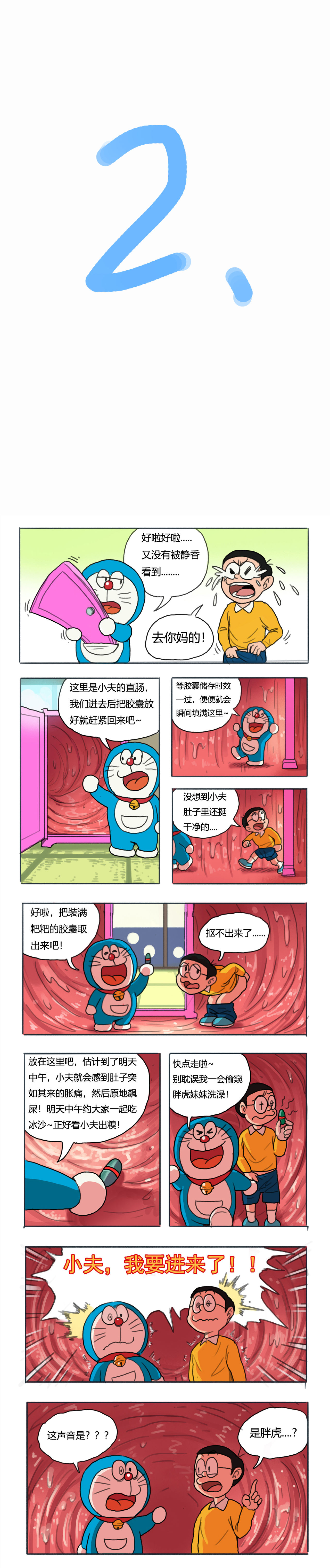 哆啦AV梦 page 2 full